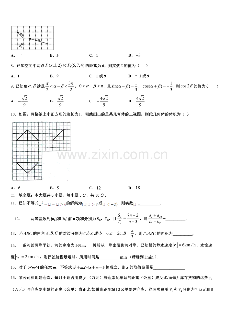 2025届新疆克拉玛依市第一中学高一下数学期末达标检测模拟试题含解析.doc_第2页