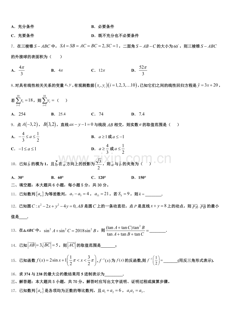 天津市东丽区天津耀华滨海学校2024-2025学年数学高一第二学期期末学业水平测试试题含解析.doc_第2页