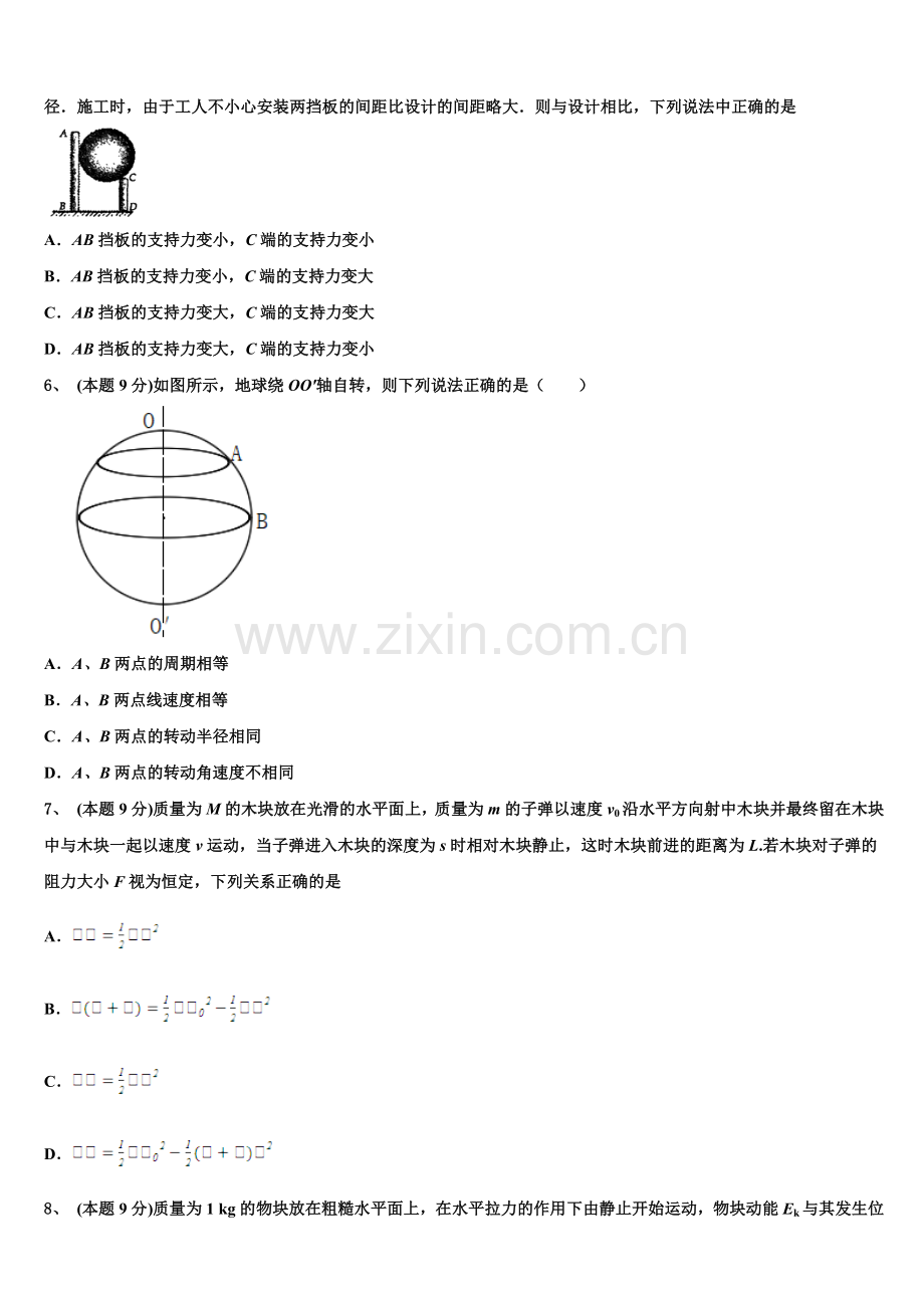 2025年宁夏回族自治区石嘴山市平罗中学高一物理第二学期期末质量跟踪监视试题含解析.doc_第2页