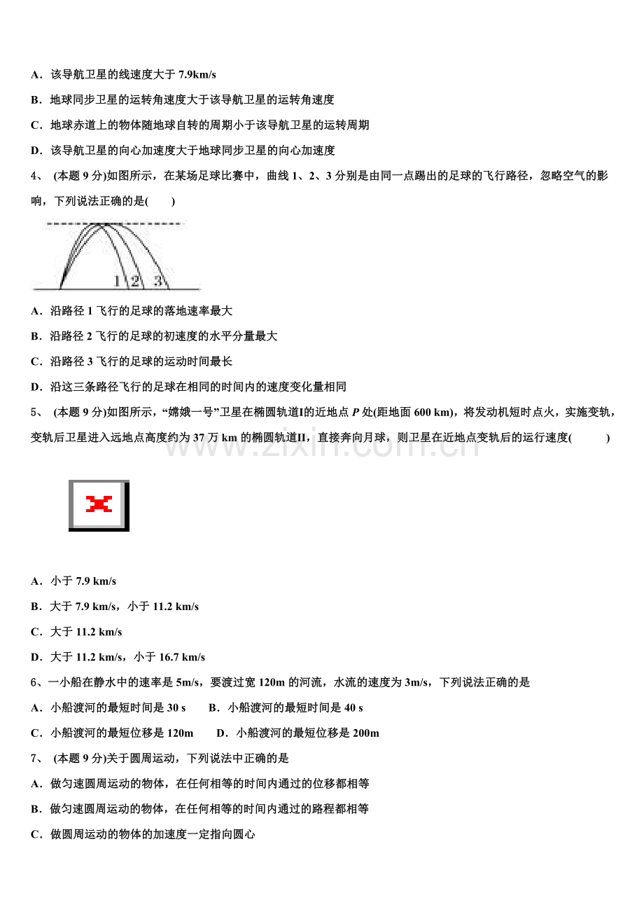 内蒙古乌海市2025届高一下物理期末教学质量检测模拟试题含解析.doc_第2页