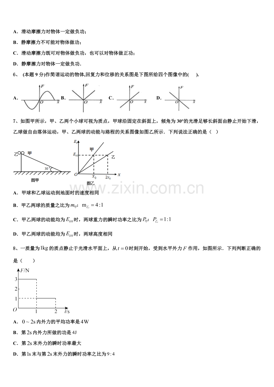2025届甘肃省会宁一中物理高一下期末复习检测试题含解析.doc_第2页