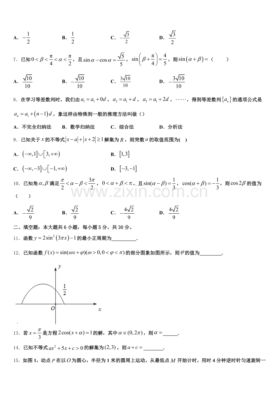 上海市闸北区2025届高一数学第二学期期末质量检测模拟试题含解析.doc_第2页