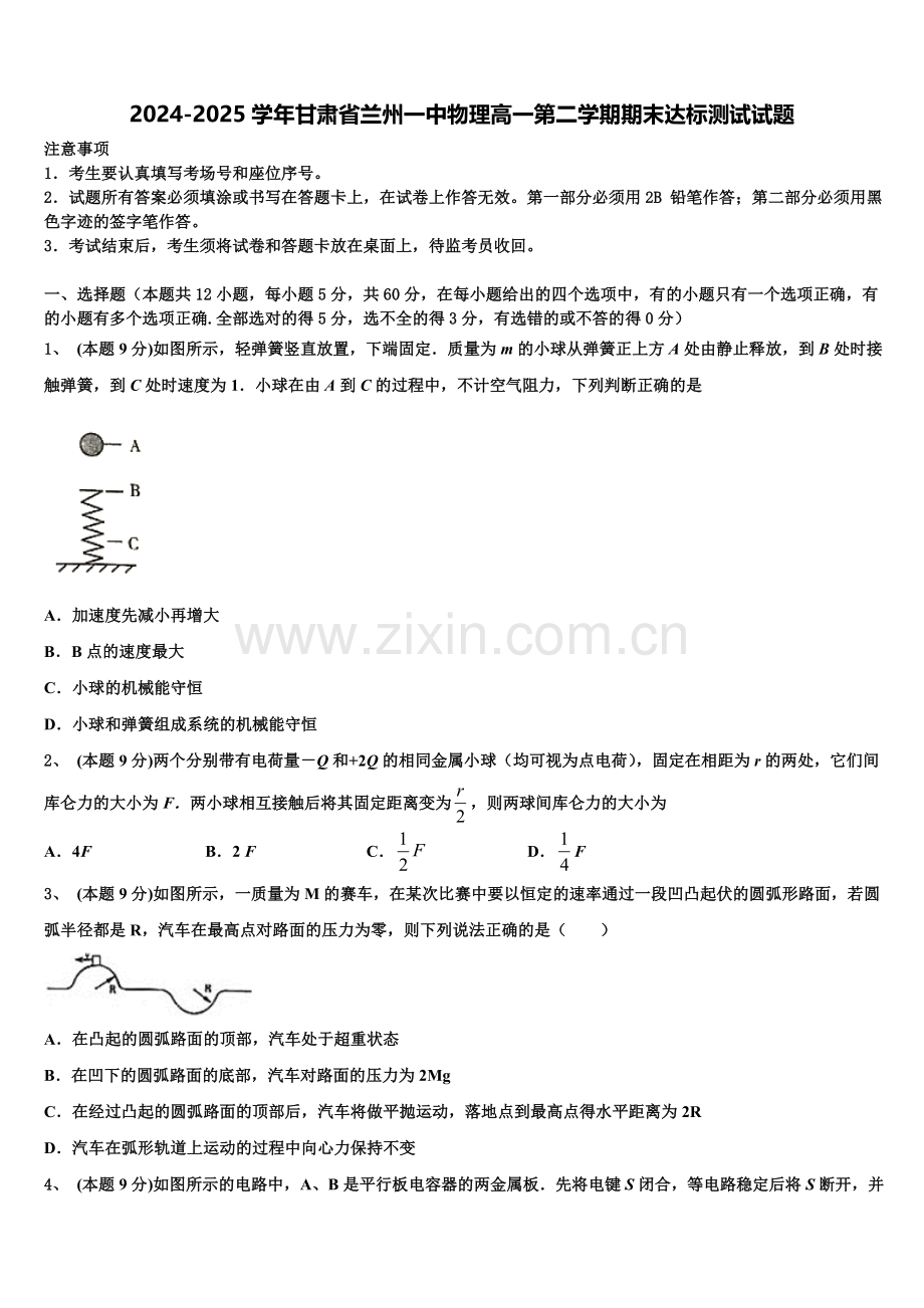 2024-2025学年甘肃省兰州一中物理高一第二学期期末达标测试试题含解析.doc_第1页