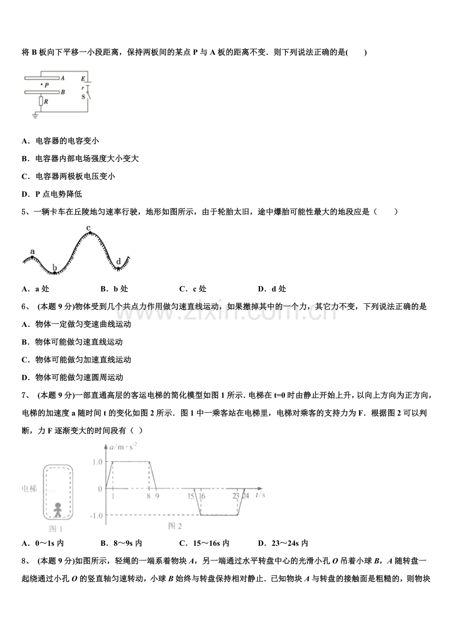 2024-2025学年甘肃省兰州一中物理高一第二学期期末达标测试试题含解析.doc_第2页