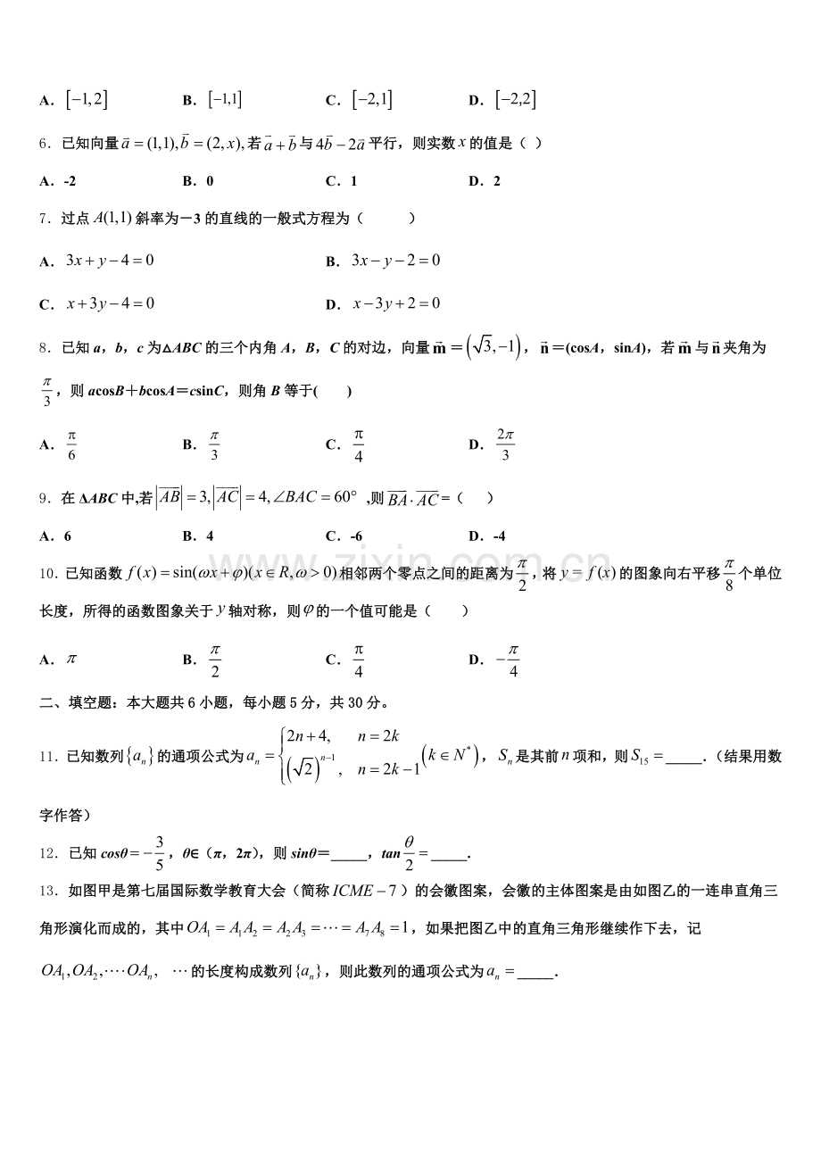 宁夏省银川市2025届数学高一下期末监测模拟试题含解析.doc_第2页