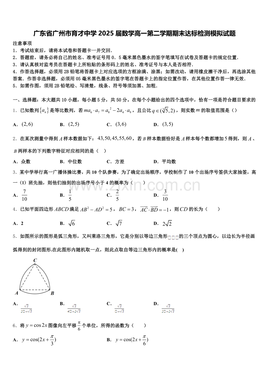 广东省广州市育才中学2025届数学高一第二学期期末达标检测模拟试题含解析.doc_第1页