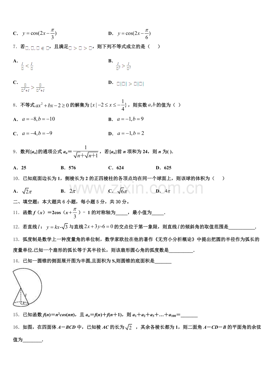 广东省广州市育才中学2025届数学高一第二学期期末达标检测模拟试题含解析.doc_第2页