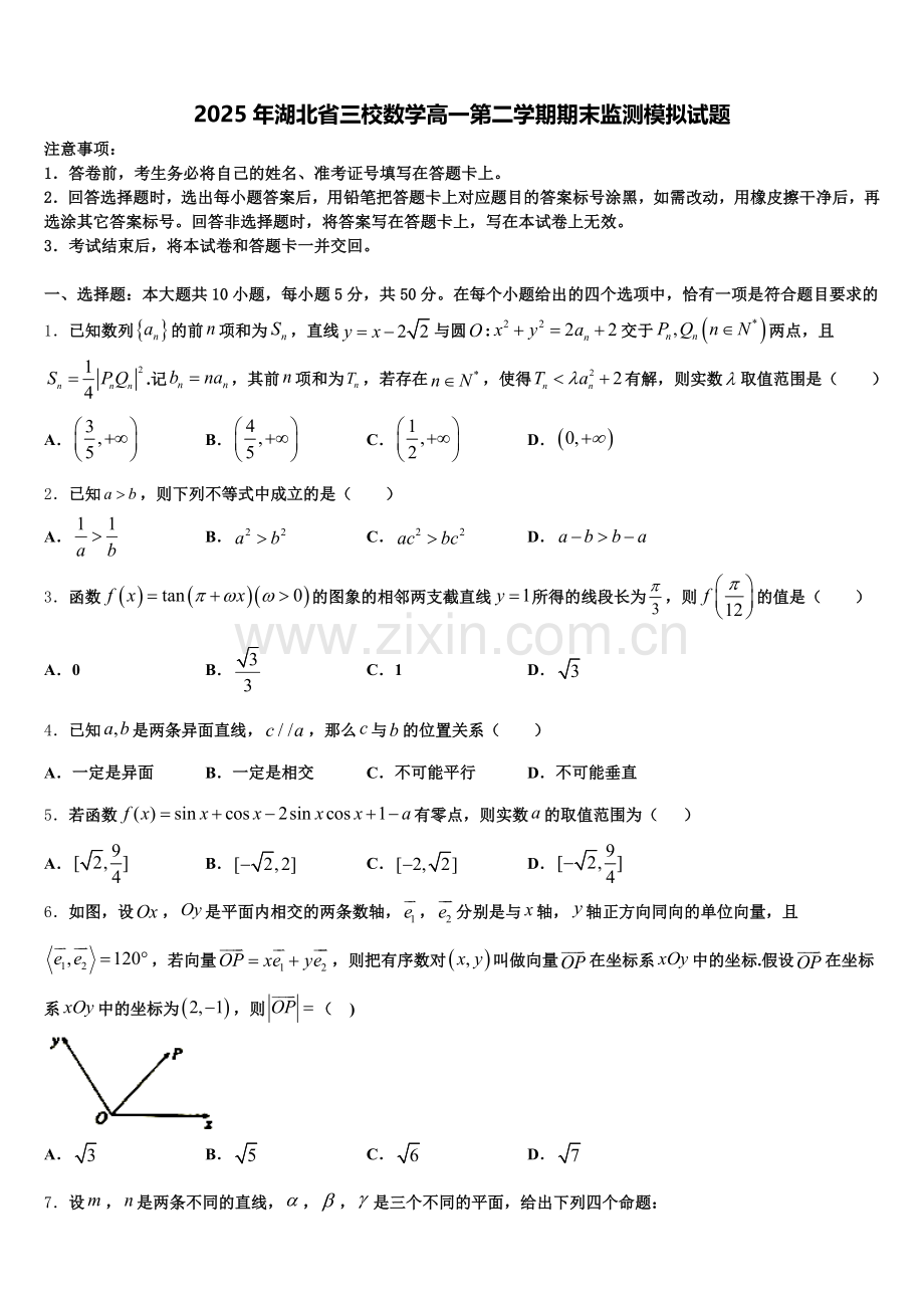 2025年湖北省三校数学高一第二学期期末监测模拟试题含解析.doc_第1页