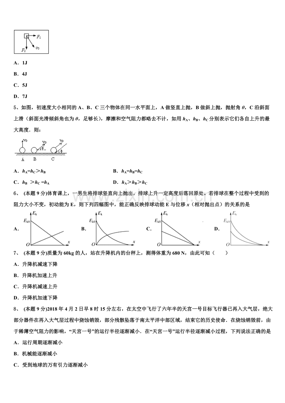 阿坝市重点中学2024-2025学年高一物理第二学期期末达标测试试题含解析.doc_第2页