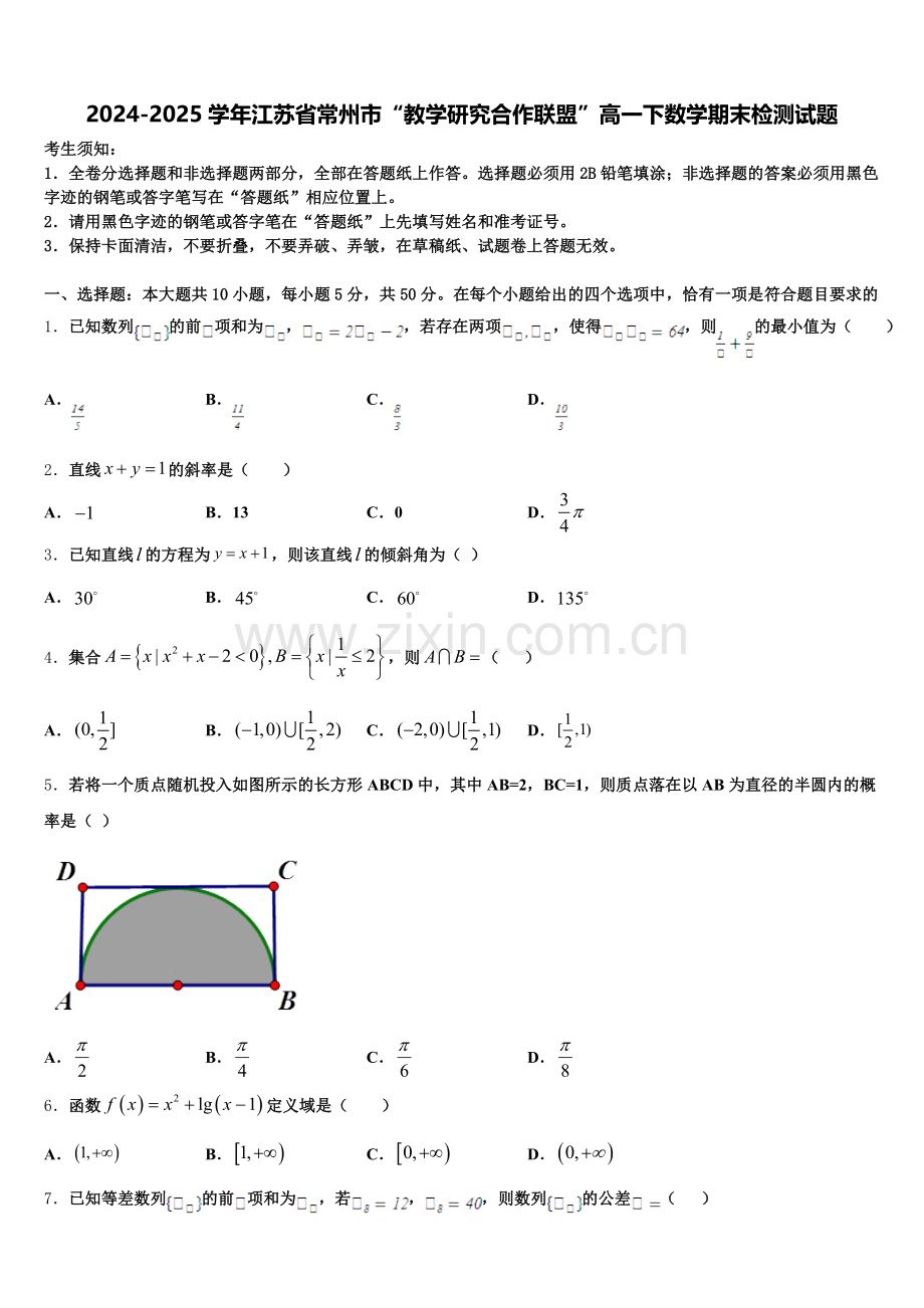 2024-2025学年江苏省常州市“教学研究合作联盟”高一下数学期末检测试题含解析.doc_第1页