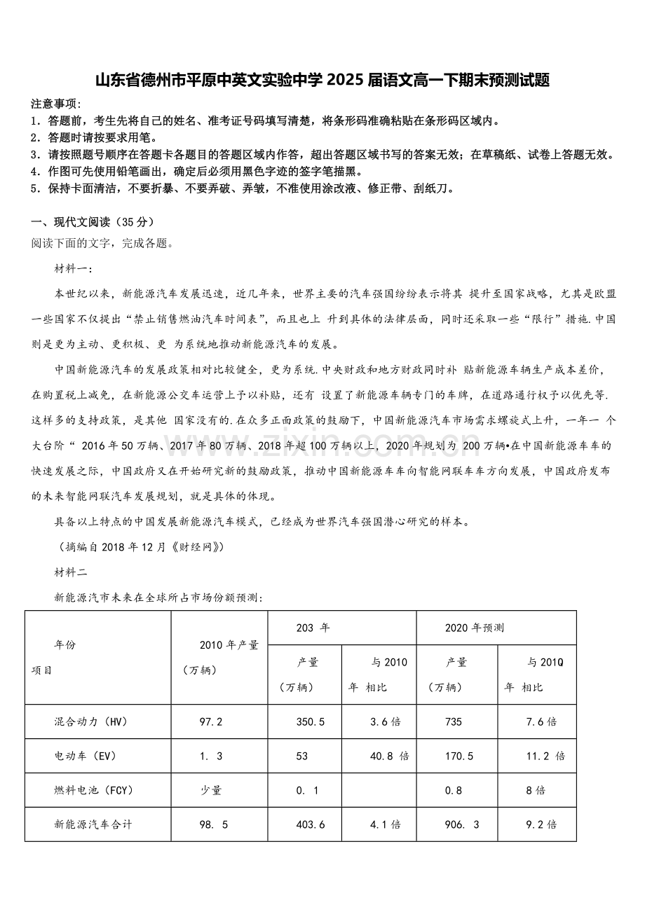 山东省德州市平原中英文实验中学2025届语文高一下期末预测试题含解析.doc_第1页
