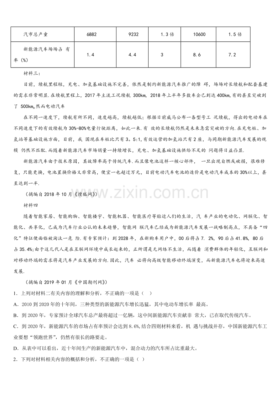 山东省德州市平原中英文实验中学2025届语文高一下期末预测试题含解析.doc_第2页