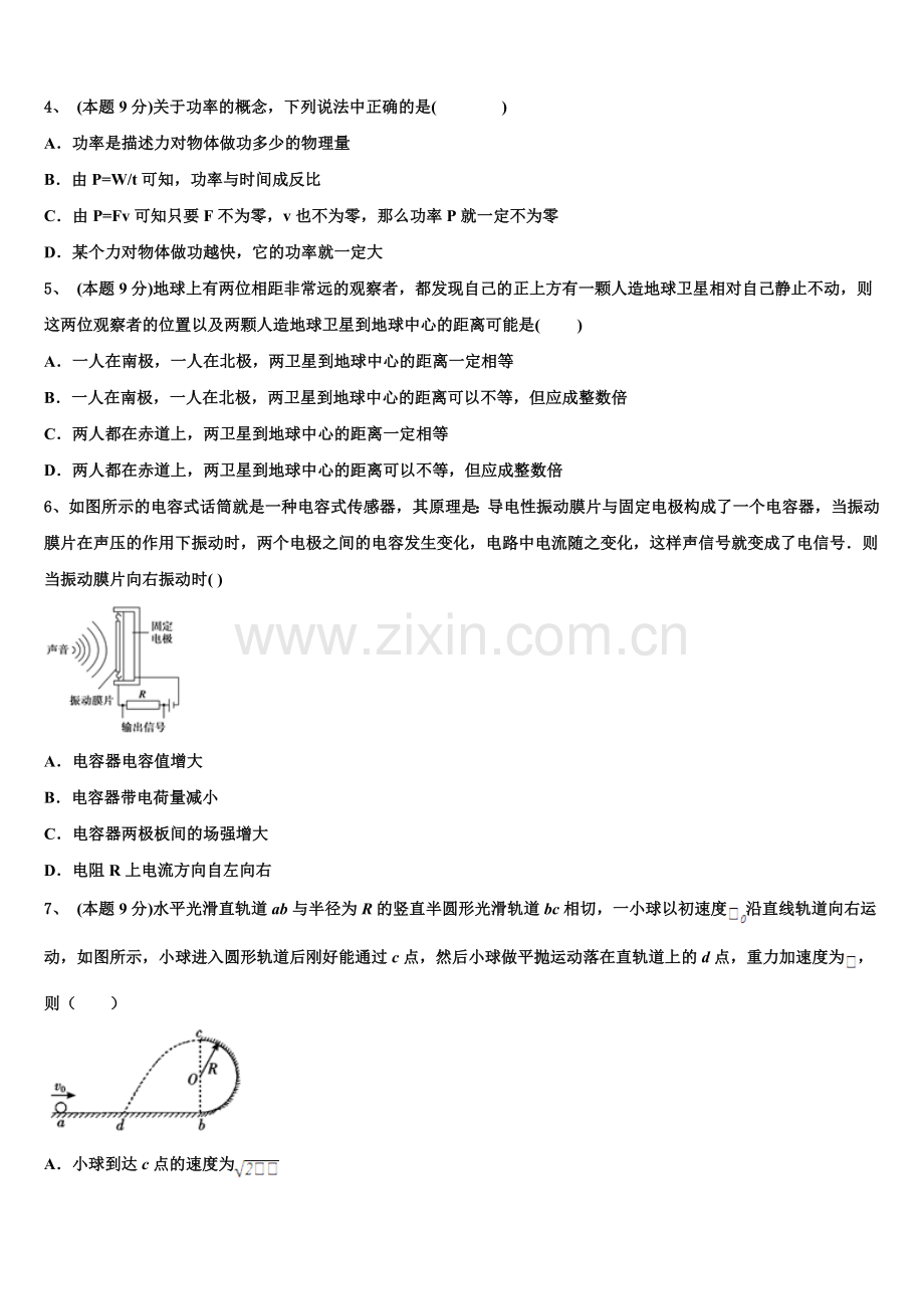 2025届山东省淄博市部分学校高一物理第二学期期末学业质量监测试题含解析.doc_第2页