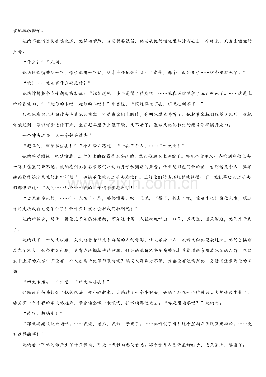 2025届山东省临沂市十九中高一语文第二学期期末教学质量检测试题含解析.doc_第2页