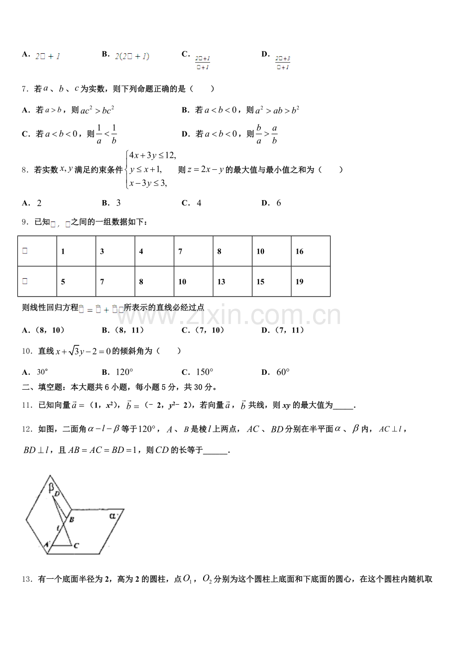 2025届辽宁省沈阳市回民中学数学高一第二学期期末学业质量监测试题含解析.doc_第2页