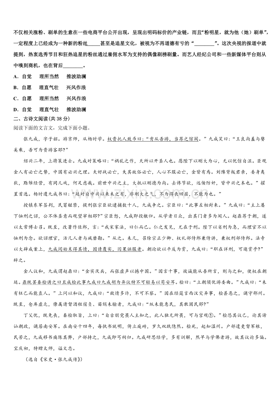 2025年辽宁省阜新市第二高级中学语文高一第二学期期末学业质量监测模拟试题含解析.doc_第2页