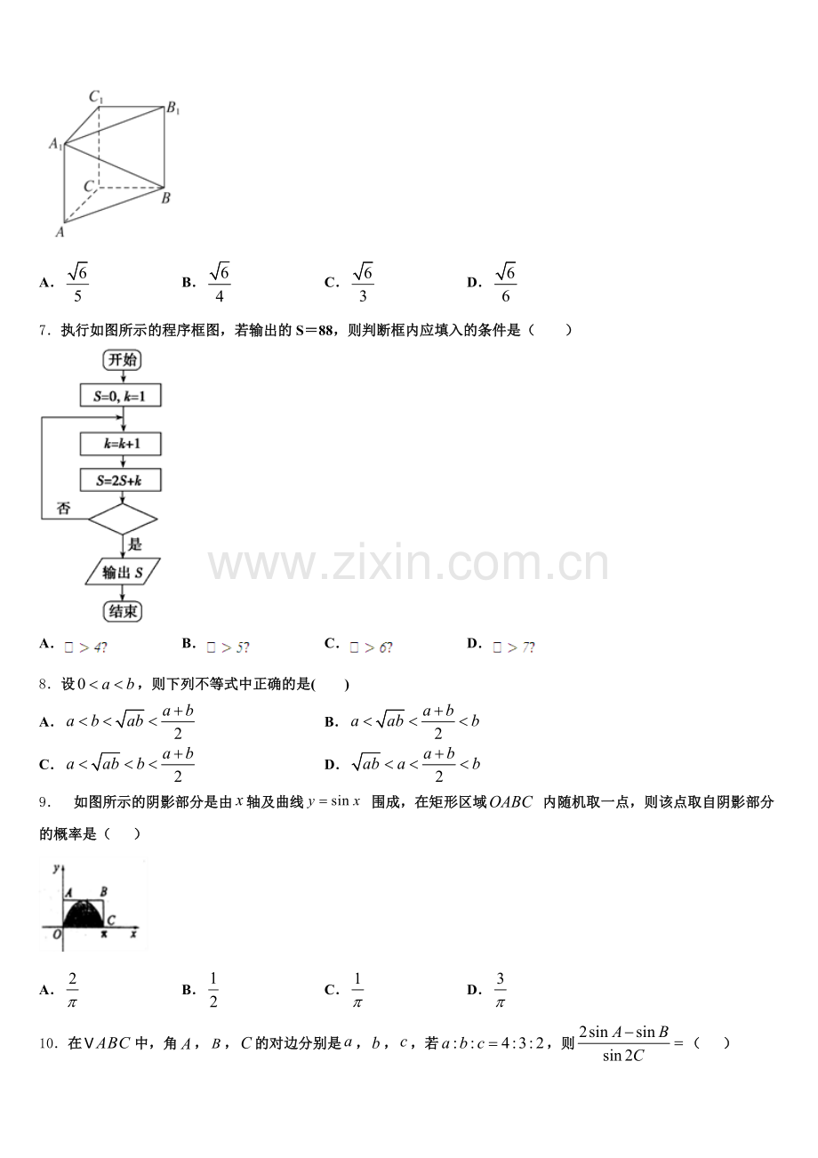 江苏省苏州市第五中学2024-2025学年数学高一第二学期期末学业水平测试模拟试题含解析.doc_第2页