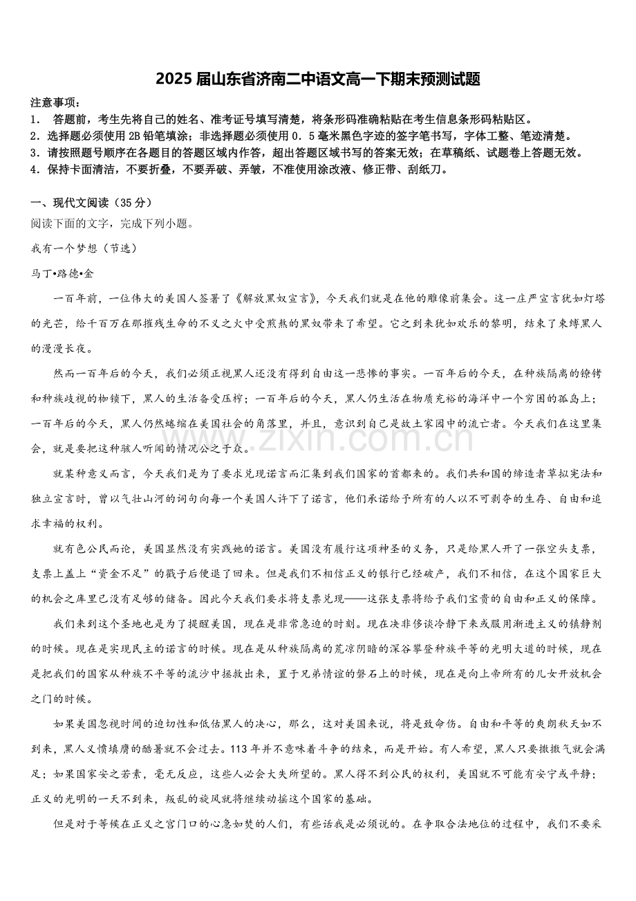 2025届山东省济南二中语文高一下期末预测试题含解析.doc_第1页