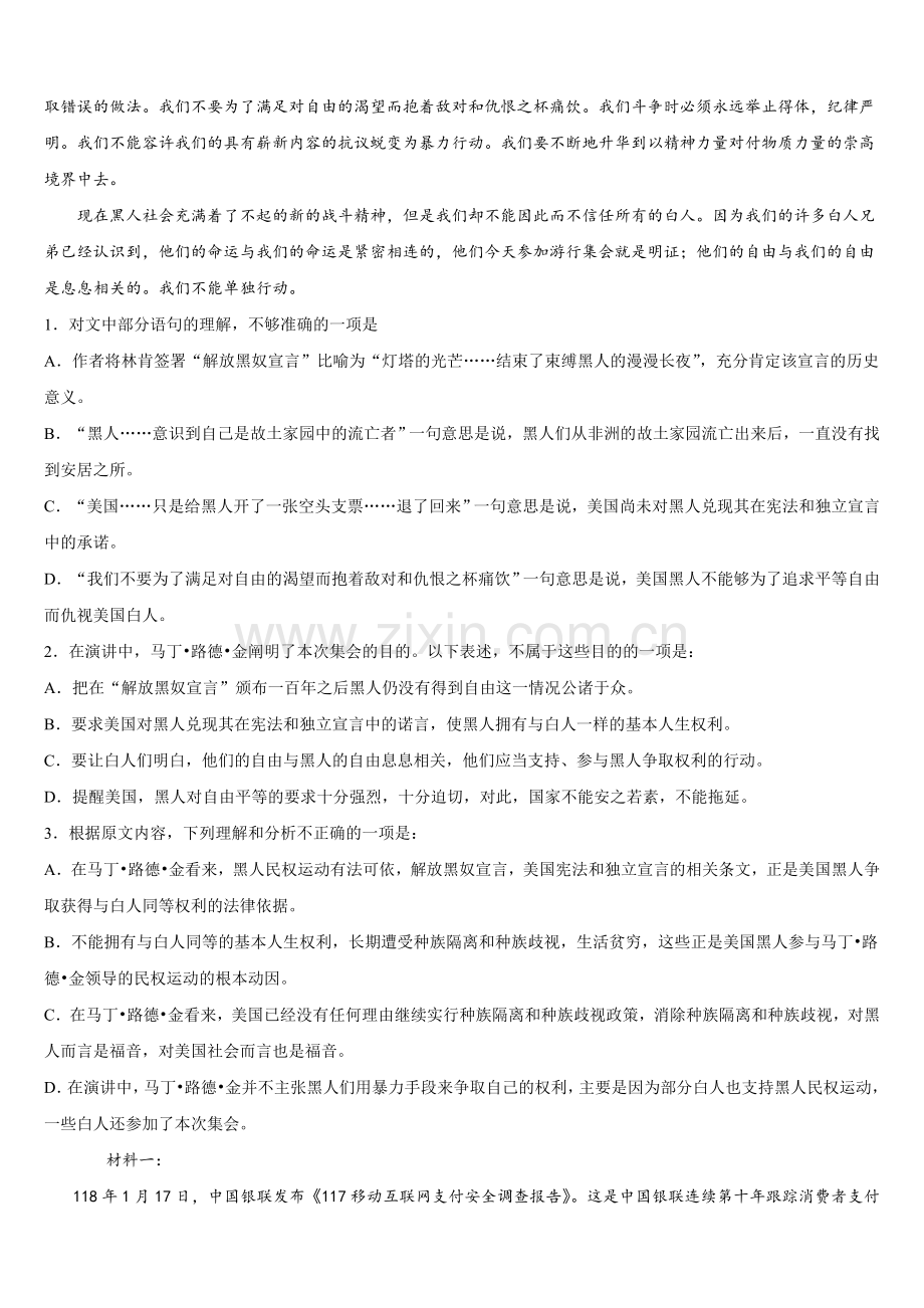 2025届山东省济南二中语文高一下期末预测试题含解析.doc_第2页
