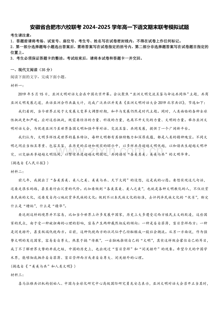 安徽省合肥市六校联考2024-2025学年高一下语文期末联考模拟试题含解析.doc_第1页