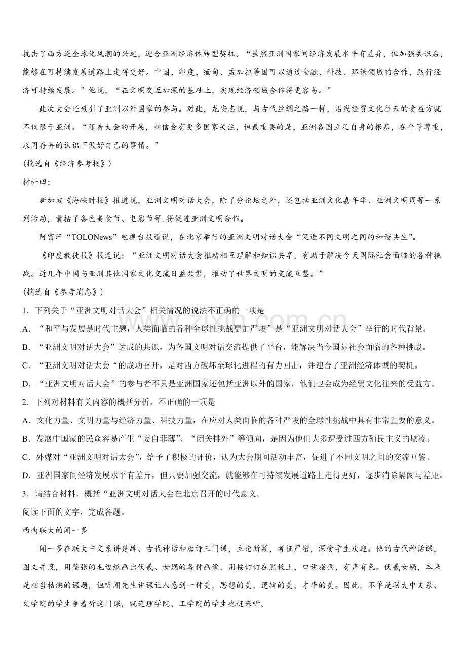 安徽省合肥市六校联考2024-2025学年高一下语文期末联考模拟试题含解析.doc_第2页