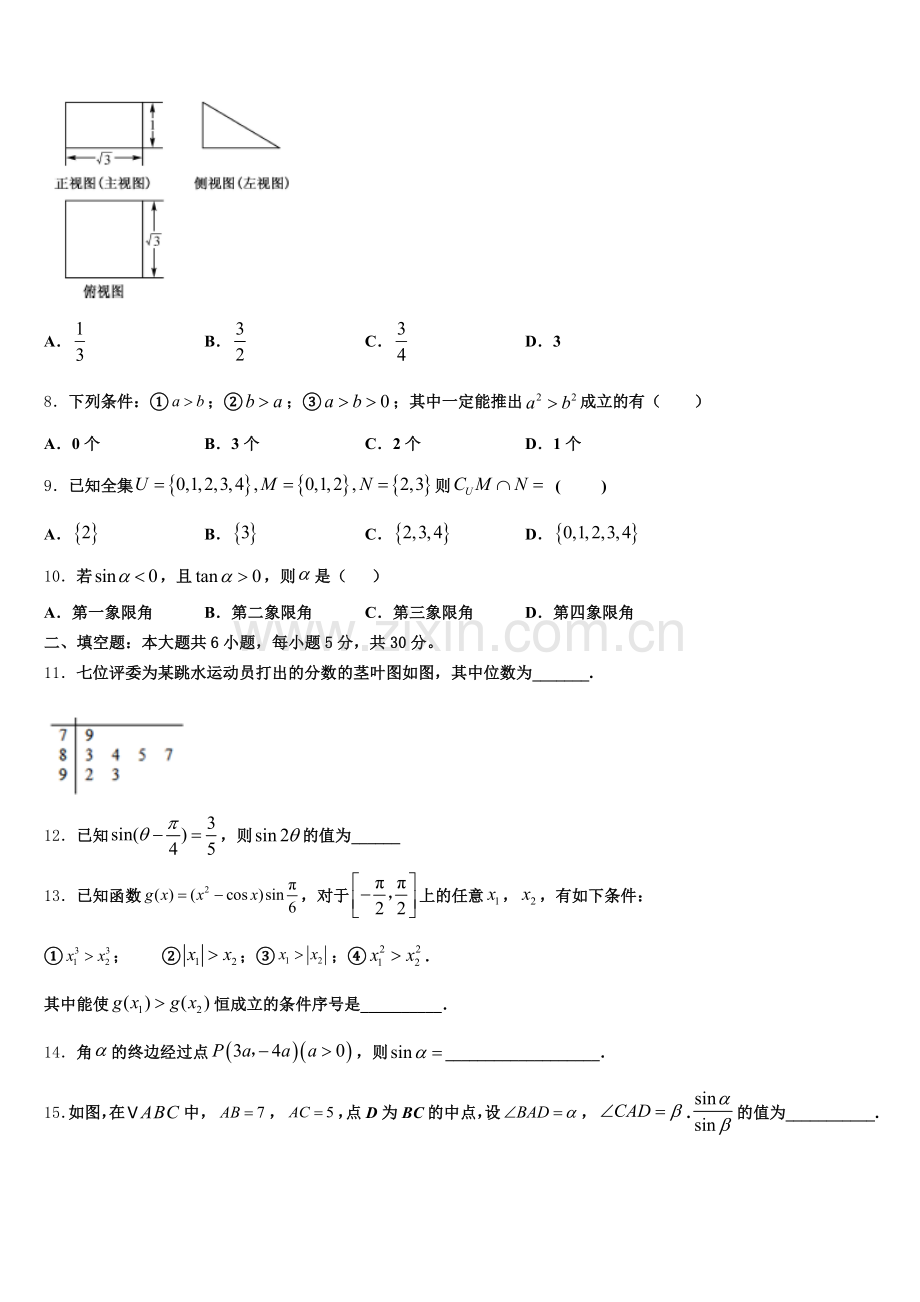 2025届温州市重点中学高一下数学期末综合测试试题含解析.doc_第2页