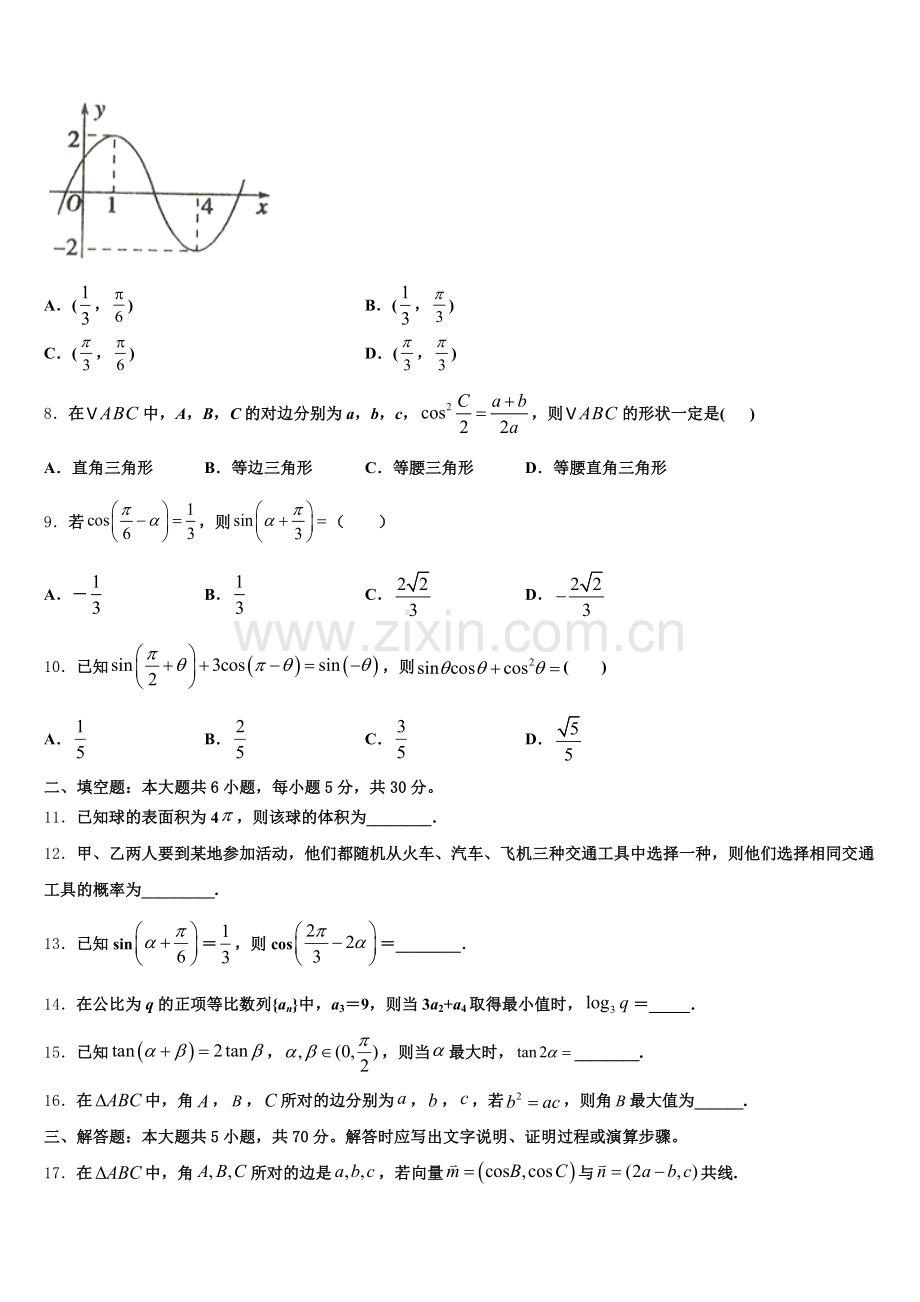 云南省楚雄彝族自治州民族中学2025年数学高一第二学期期末复习检测试题含解析.doc_第2页
