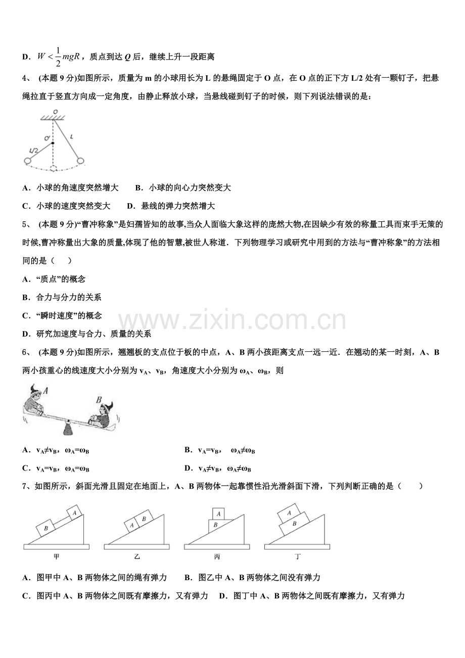 广东省云浮市2025届物理高一第二学期期末学业水平测试模拟试题含解析.doc_第2页