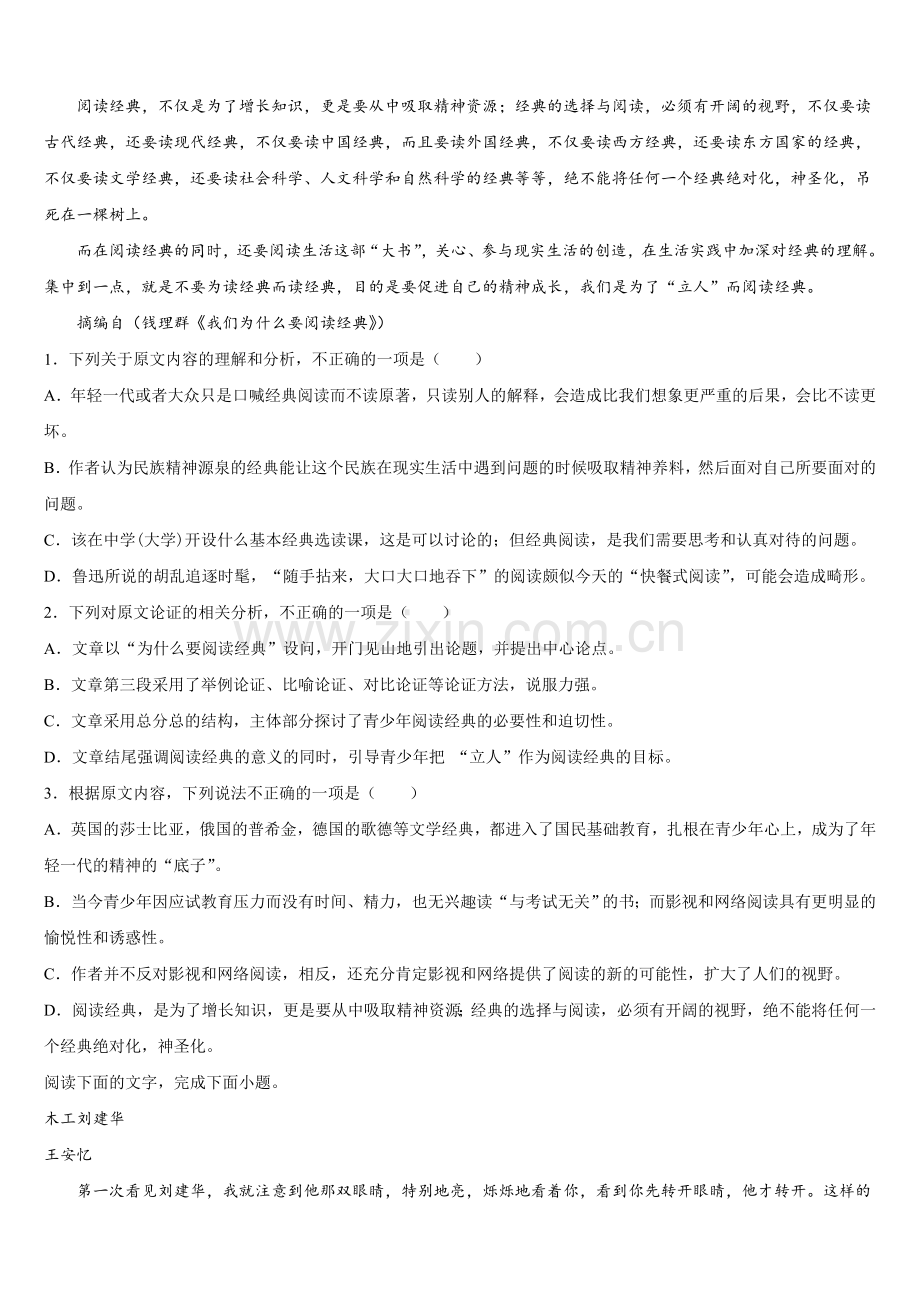 安徽省宿州市灵璧中学2024-2025学年语文高一第二学期期末达标检测试题含解析.doc_第2页