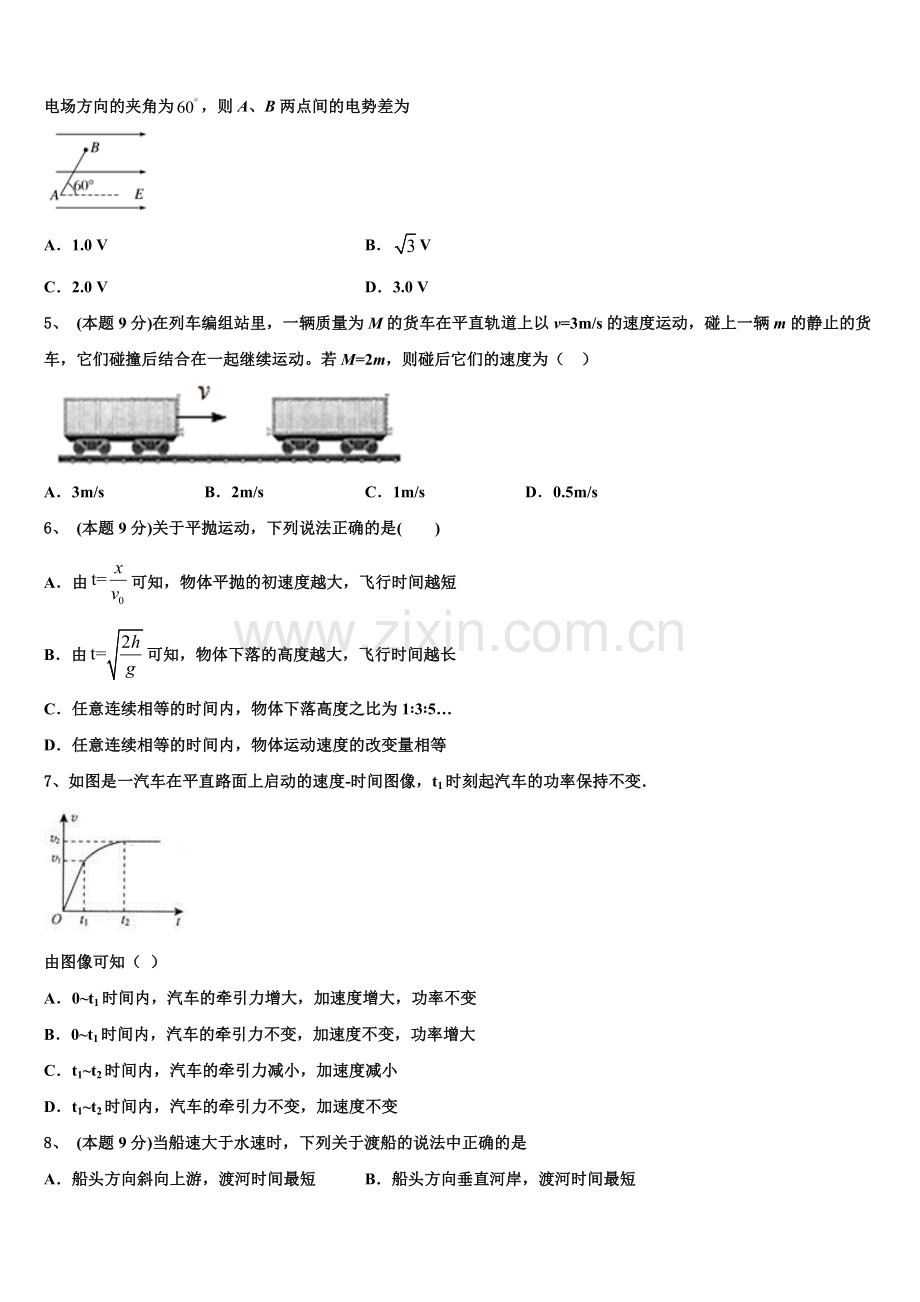 2025届上海市格致初级中学物理高一下期末学业水平测试模拟试题含解析.doc_第2页
