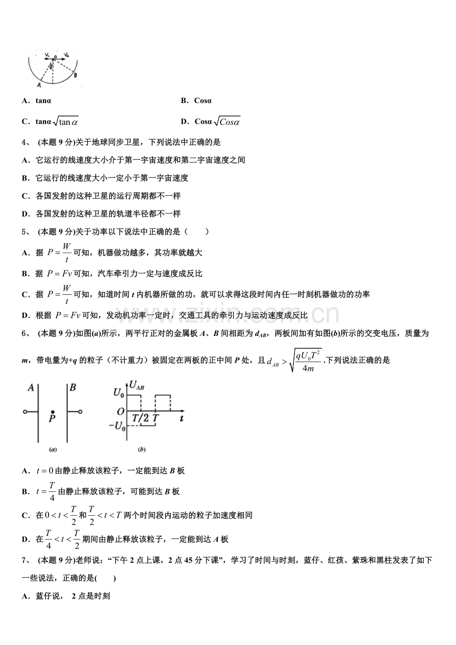 北京人大附中2024-2025学年高一物理第二学期期末联考试题含解析.doc_第2页
