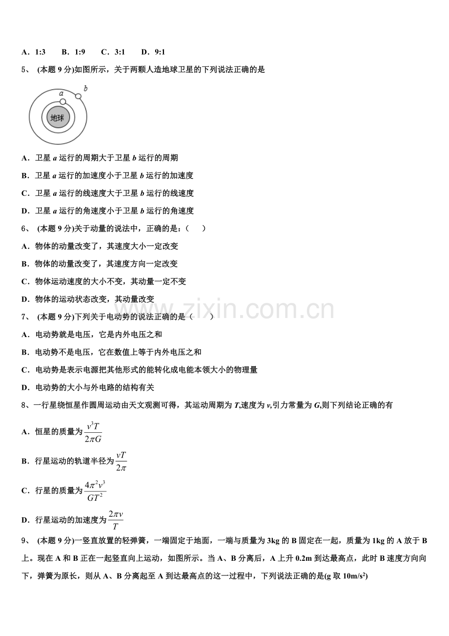 2025届重庆市珊瑚中学物理高一下期末达标检测模拟试题含解析.doc_第2页
