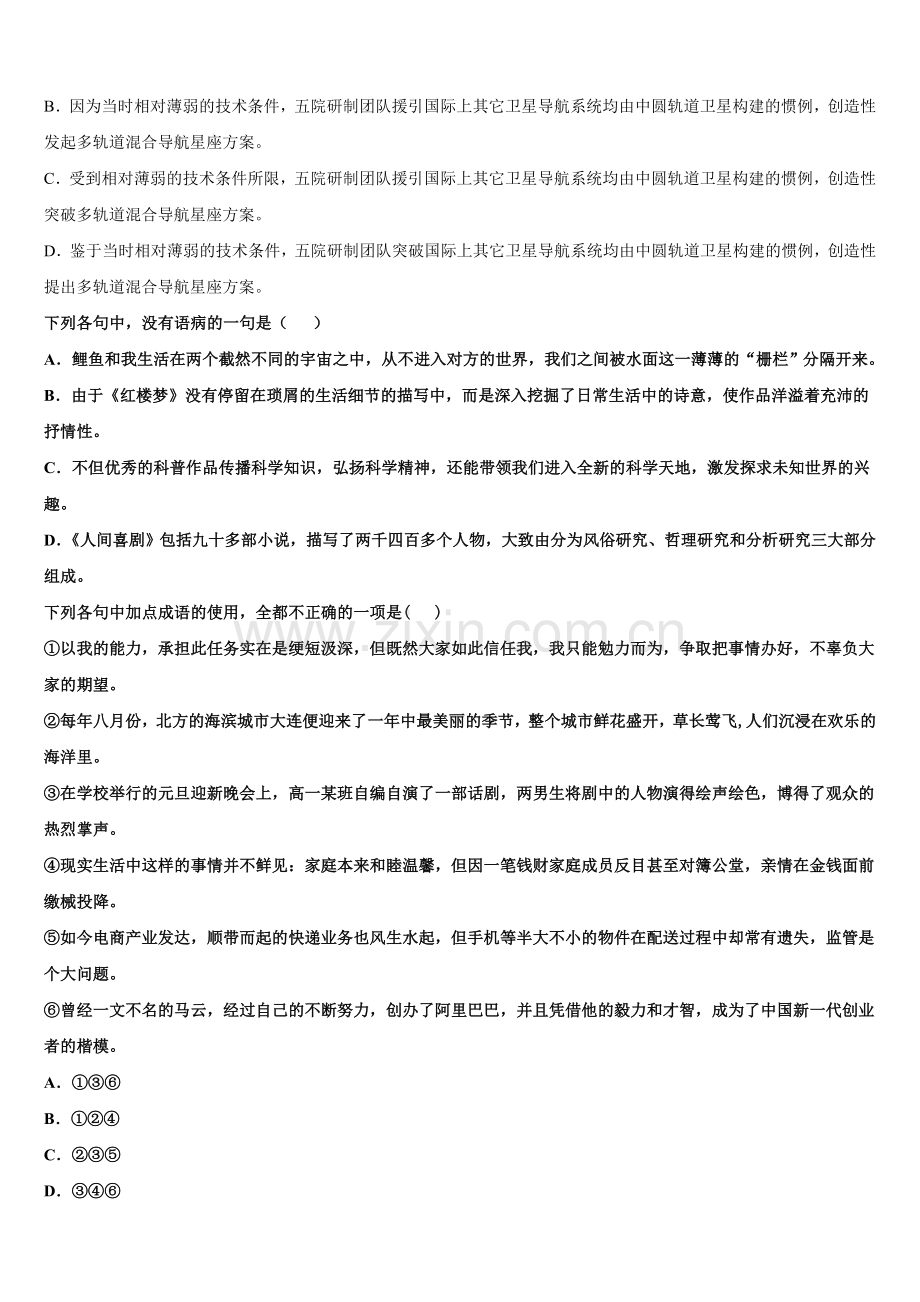 浙江省金兰教育合作组织2024-2025学年高一语文第二学期期末统考模拟试题含解析.doc_第2页