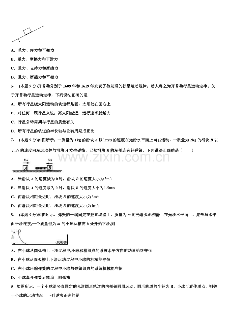 2025届四川省宜宾四中物理高一第二学期期末调研试题含解析.doc_第2页