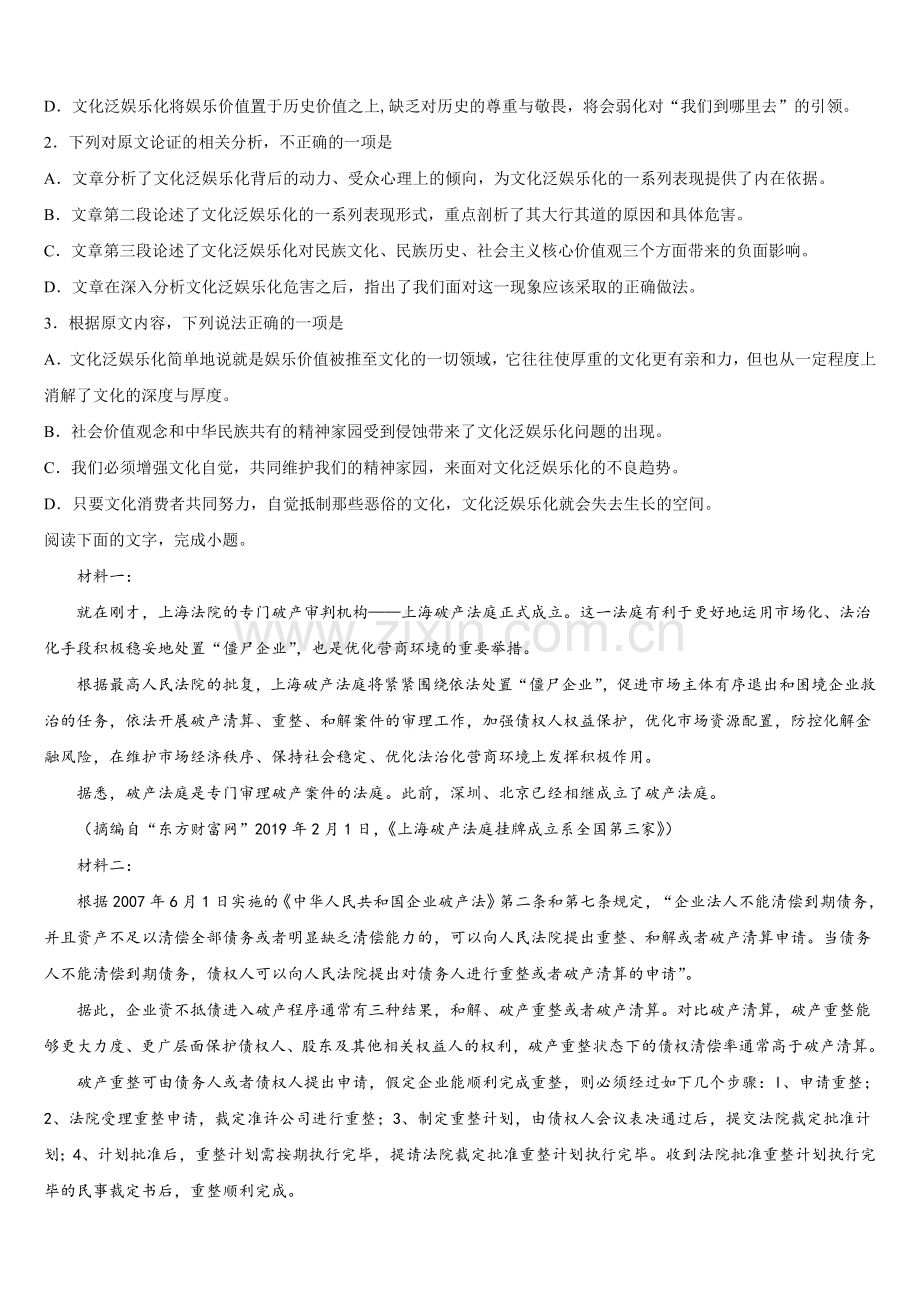 黑龙江佳木斯第一中学2024-2025学年语文高一下期末考试试题含解析.doc_第2页