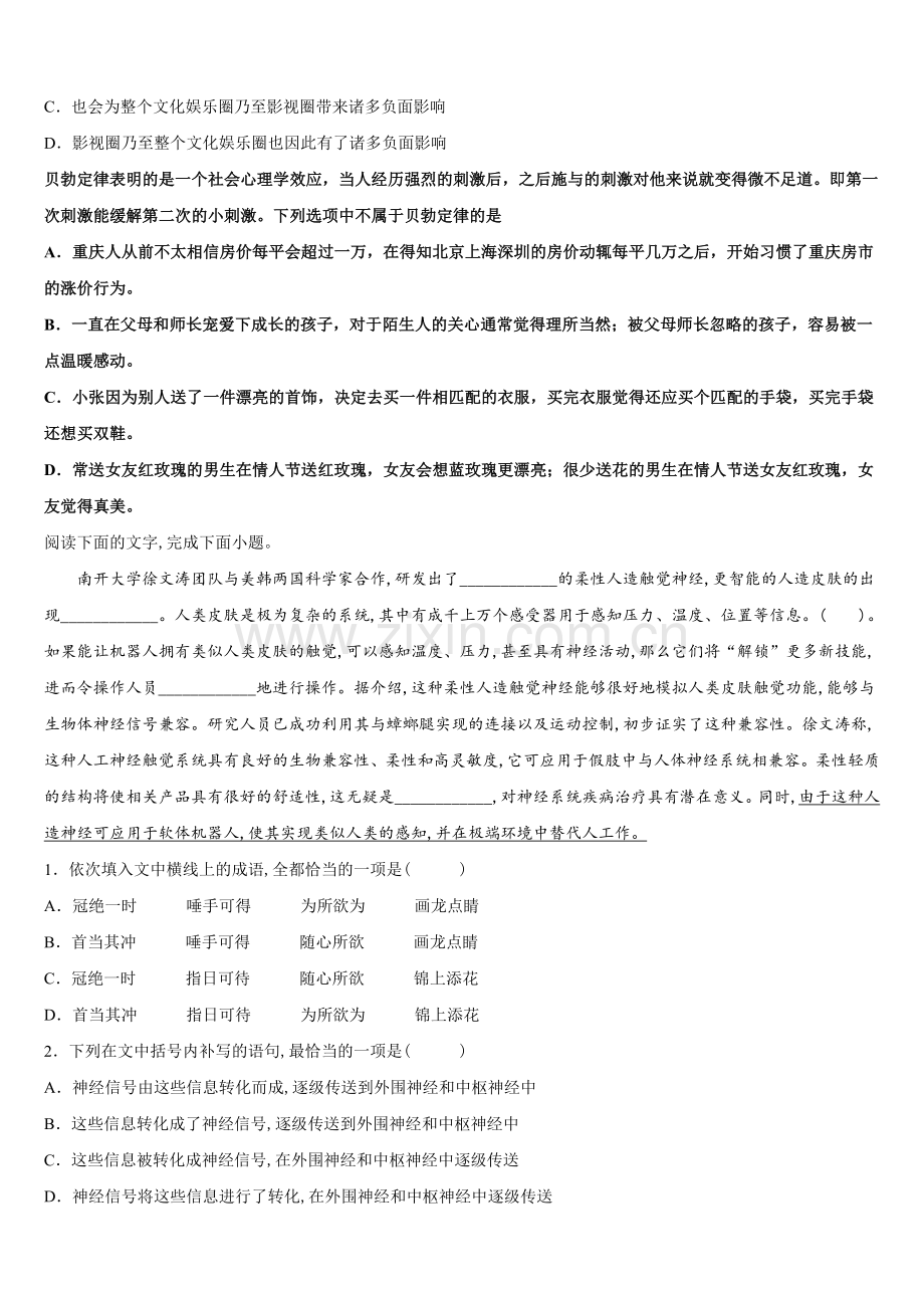 山东省淄博一中2024-2025学年语文高一第二学期期末统考模拟试题含解析.doc_第2页