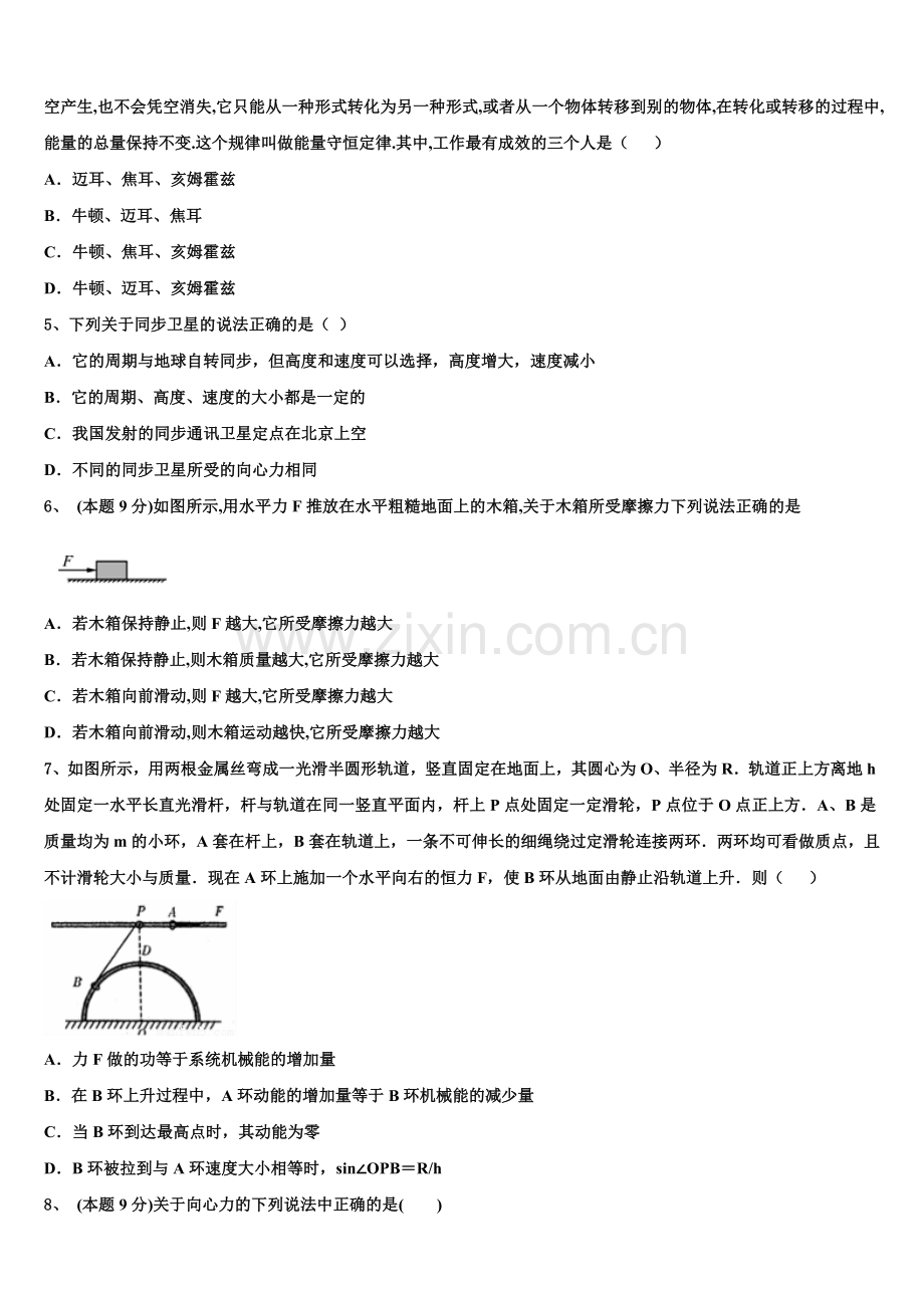 2025年天津市第四十三中学物理高一第二学期期末检测模拟试题含解析.doc_第2页