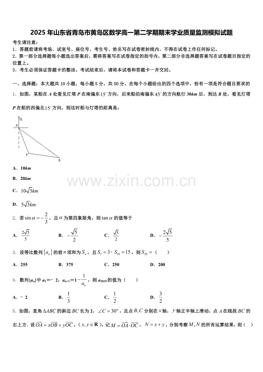 2025年山东省青岛市黄岛区数学高一第二学期期末学业质量监测模拟试题含解析.doc_第1页