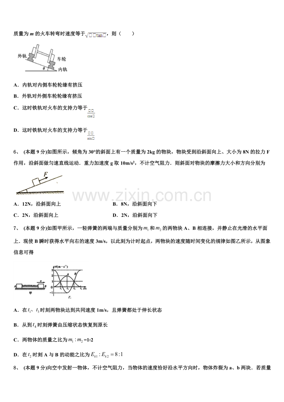 山东省宁津县保店中学2025届高一下物理期末经典模拟试题含解析.doc_第2页