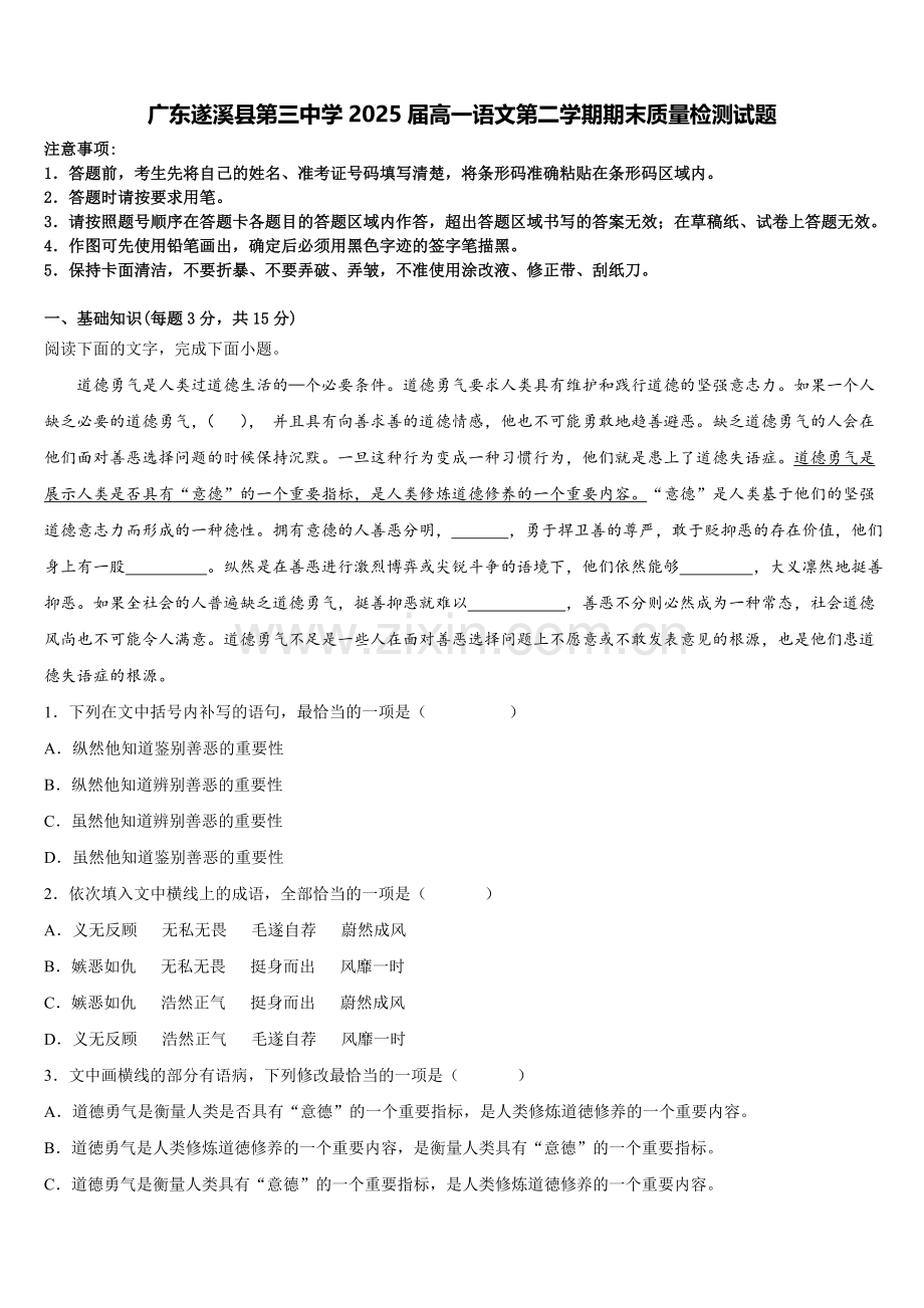 广东遂溪县第三中学2025届高一语文第二学期期末质量检测试题含解析.doc_第1页