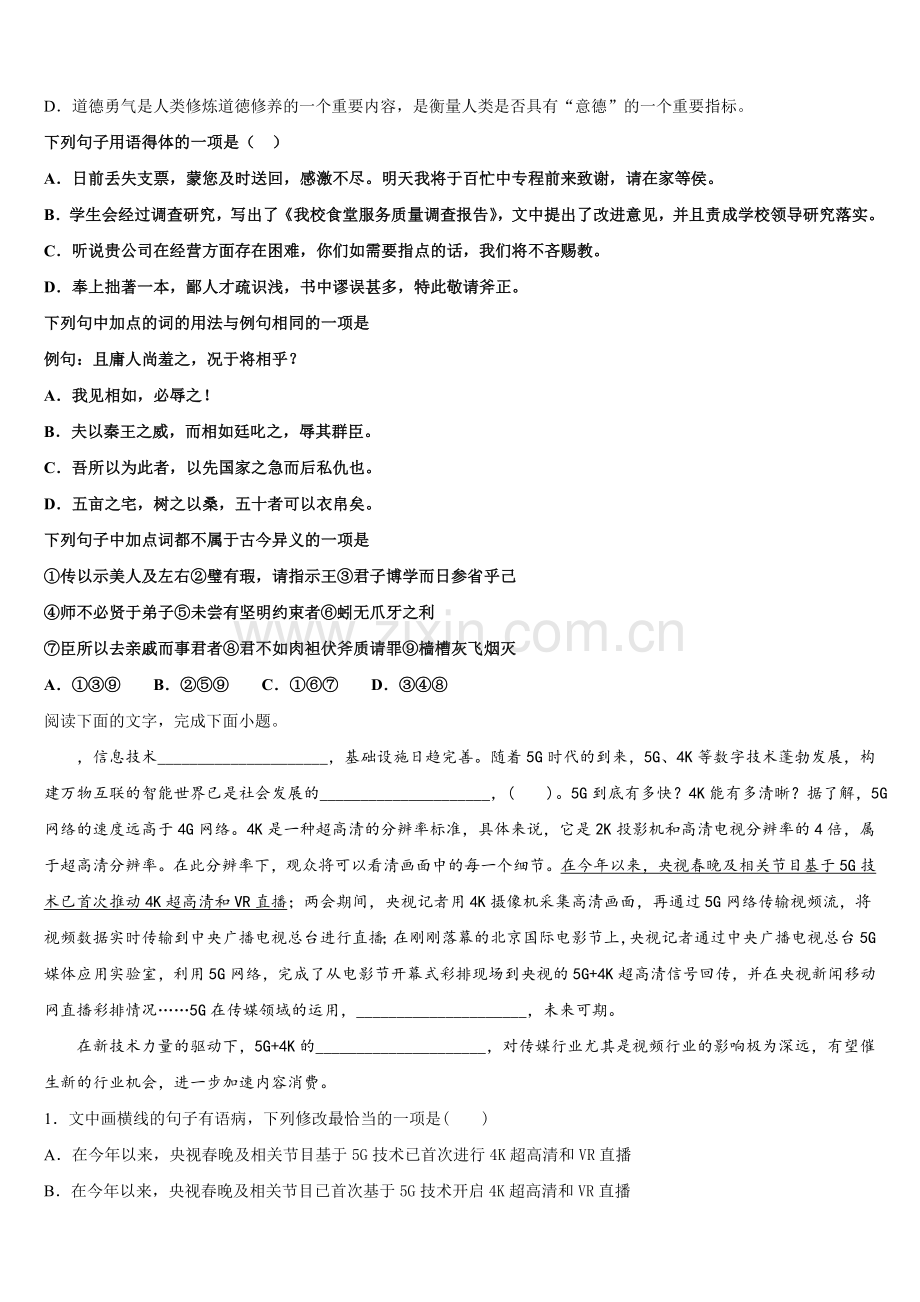 广东遂溪县第三中学2025届高一语文第二学期期末质量检测试题含解析.doc_第2页