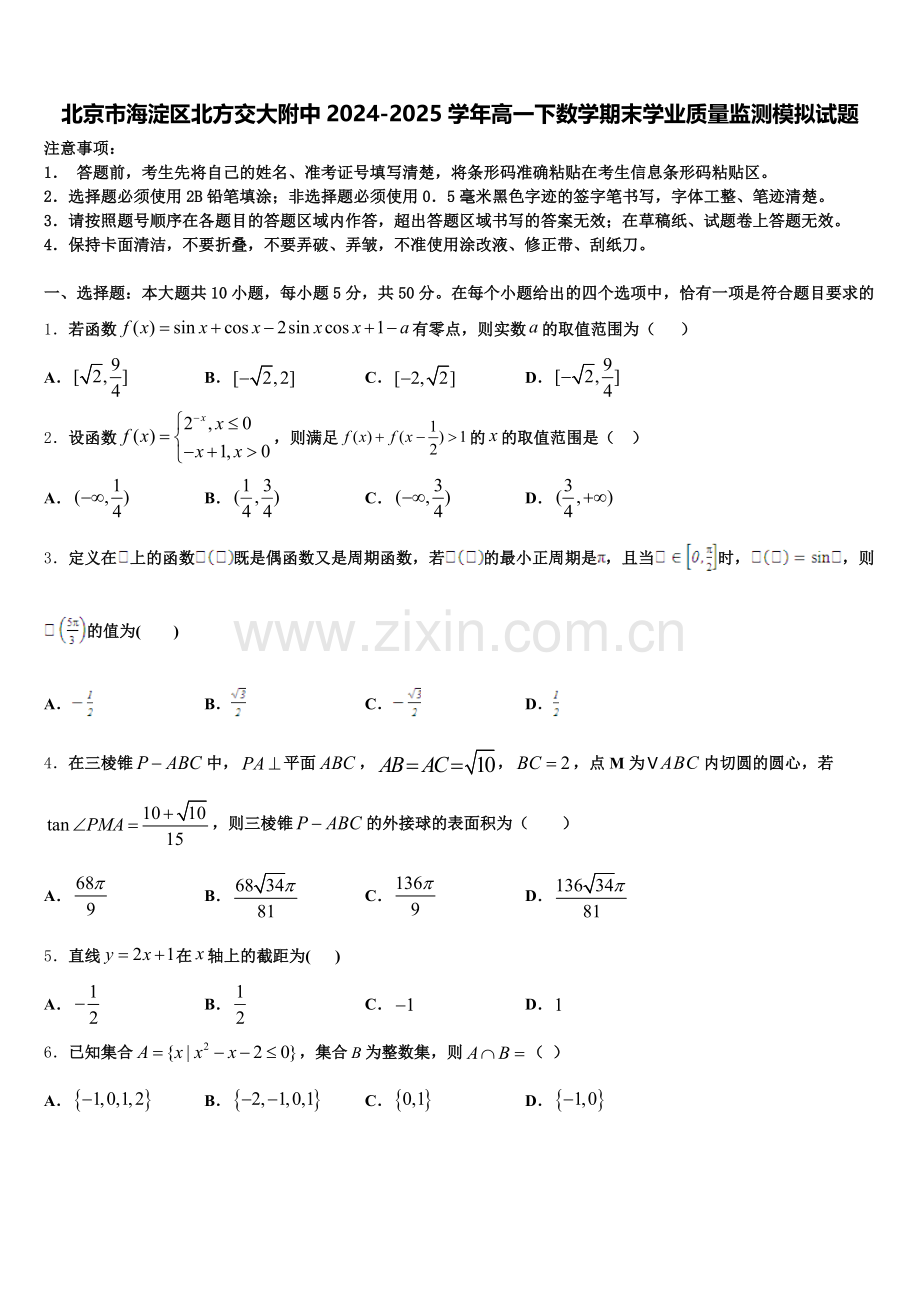 北京市海淀区北方交大附中2024-2025学年高一下数学期末学业质量监测模拟试题含解析.doc_第1页