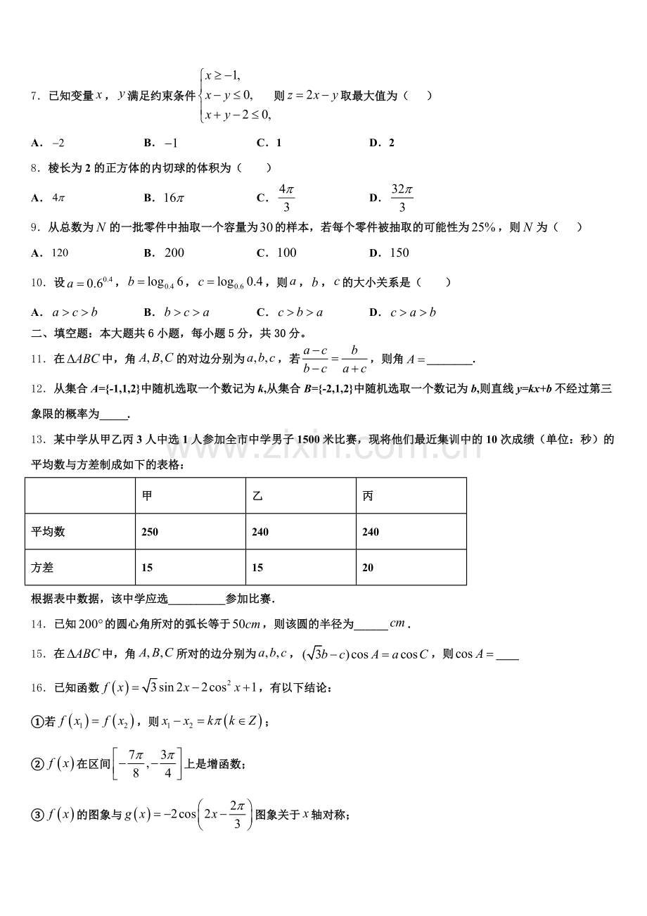 北京市海淀区北方交大附中2024-2025学年高一下数学期末学业质量监测模拟试题含解析.doc_第2页