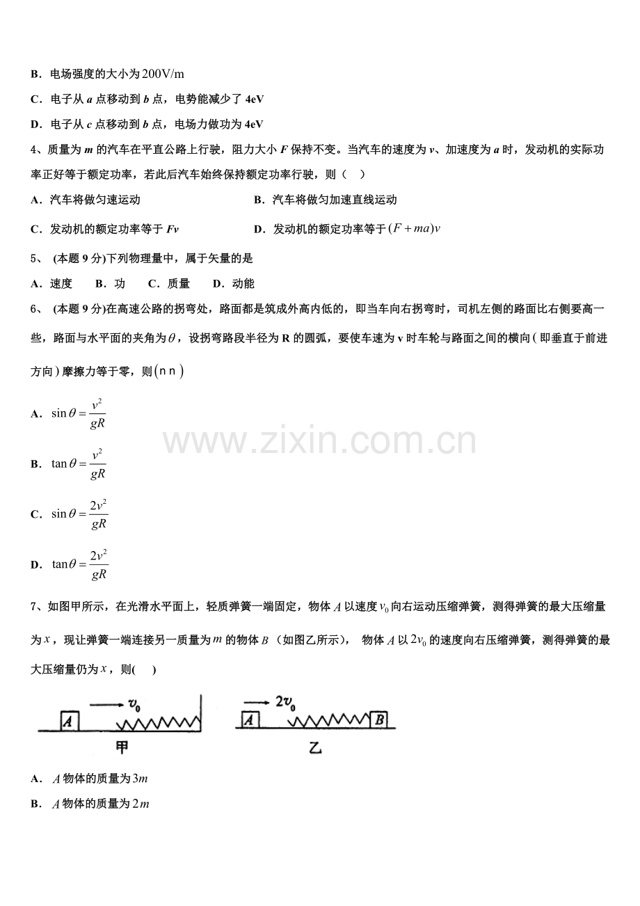 2025年江苏省淮阴中学、姜堰中学、如东中学、前黄中学、溧阳中学五校物理高一第二学期期末调研模拟试题含解析.doc_第2页