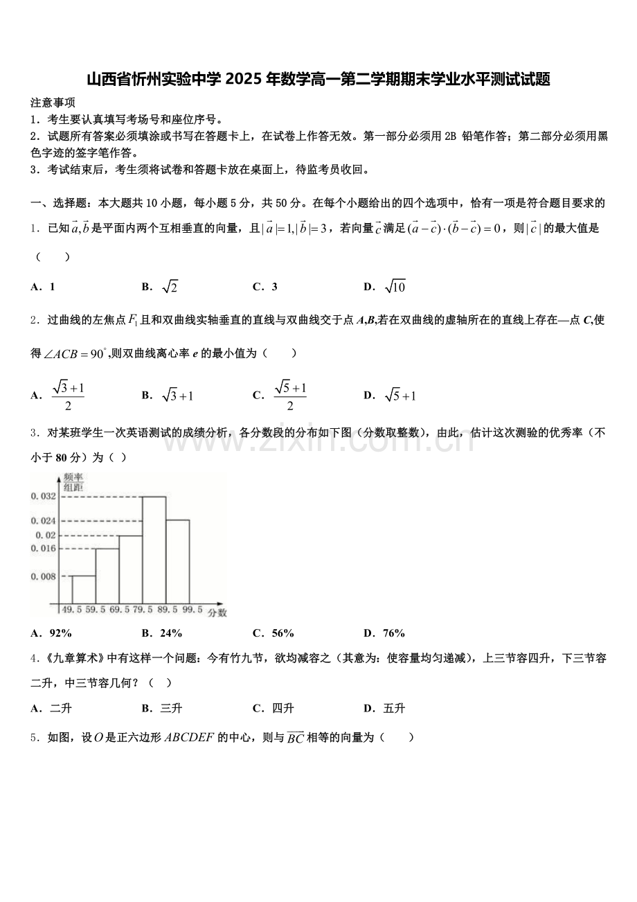 山西省忻州实验中学2025年数学高一第二学期期末学业水平测试试题含解析.doc_第1页
