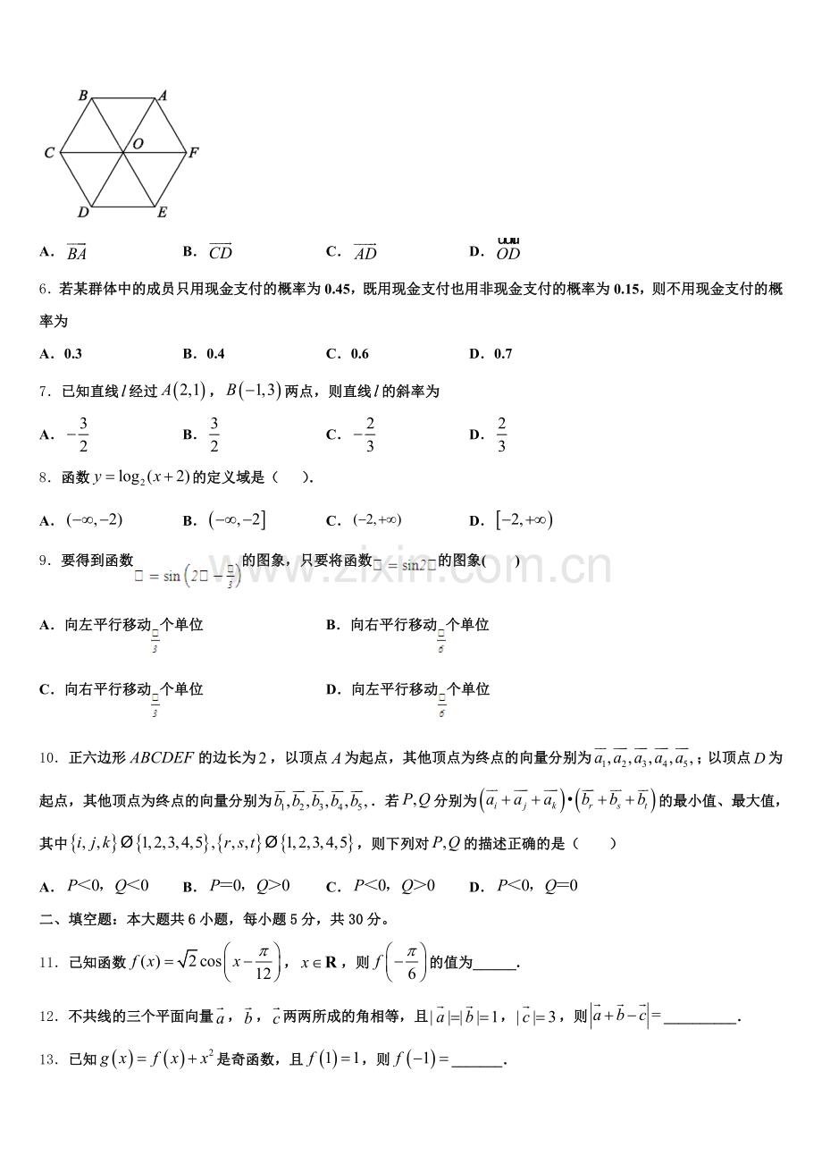 山西省忻州实验中学2025年数学高一第二学期期末学业水平测试试题含解析.doc_第2页