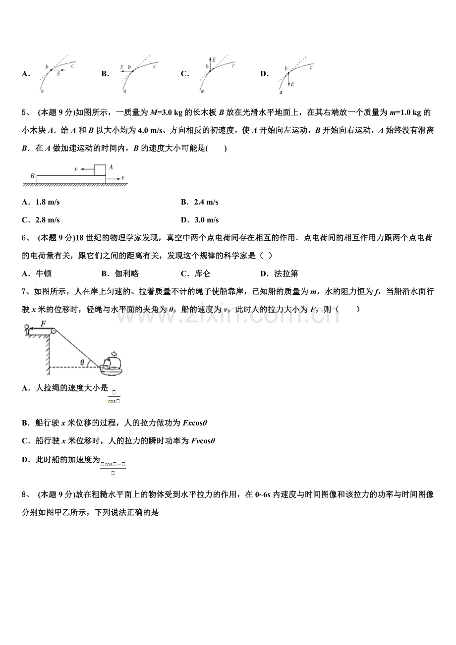 2025年吉林省榆树市一高高一下物理期末达标检测试题含解析.doc_第2页