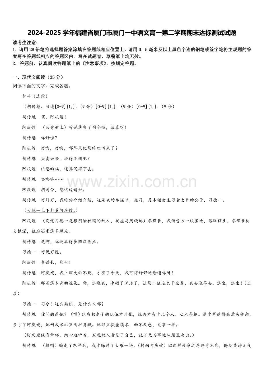 2024-2025学年福建省厦门市厦门一中语文高一第二学期期末达标测试试题含解析.doc_第1页