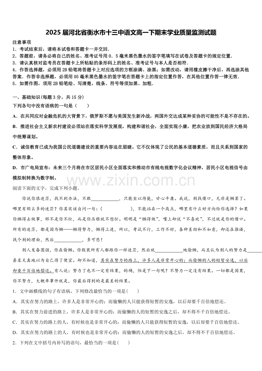2025届河北省衡水市十三中语文高一下期末学业质量监测试题含解析.doc_第1页