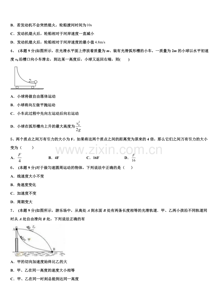 海南省万宁市民族中学2024-2025学年物理高一第二学期期末达标测试试题含解析.doc_第2页